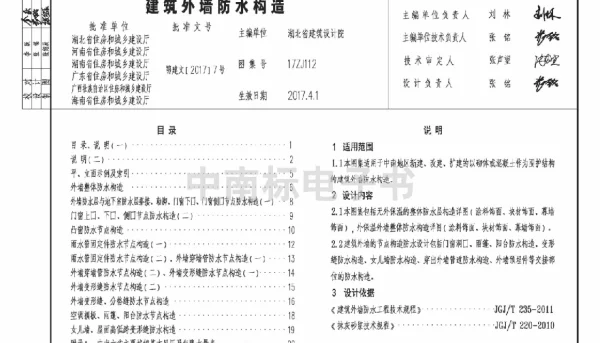 17ZJ112 建筑外墙防水构造