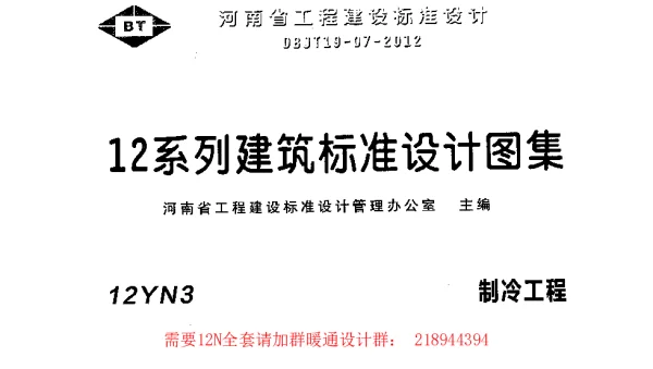 12N3制冷工程