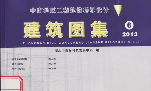 13ZJ301 建筑无障碍设施-13ZJ302-13ZJ605合集