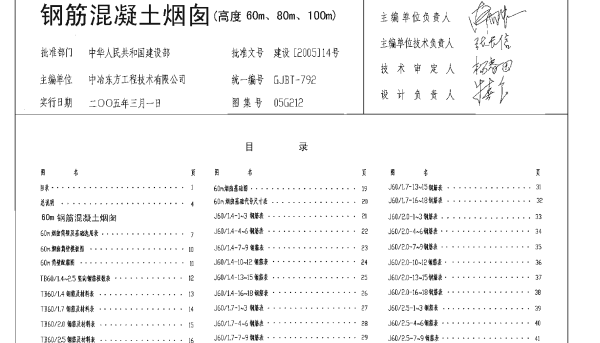 05G212 钢筋混凝土烟囱