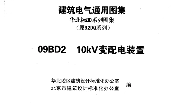 09BD2_10KV变配电装置