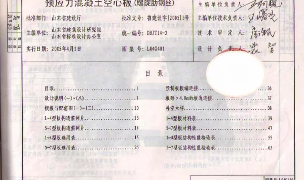 L04G401 预应力混凝土空心板(螺旋肋钢丝)