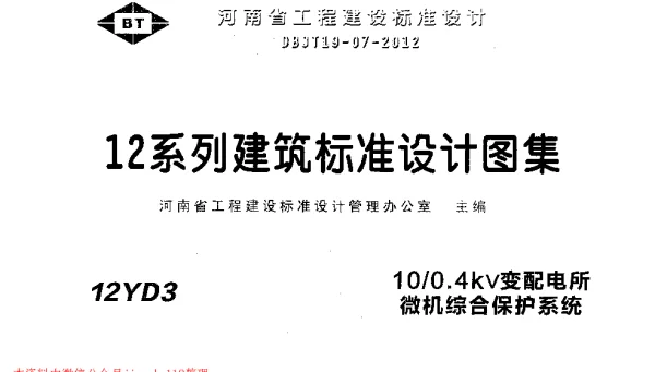 12YD3 10-0.4kV变配电所微机综合保护系统