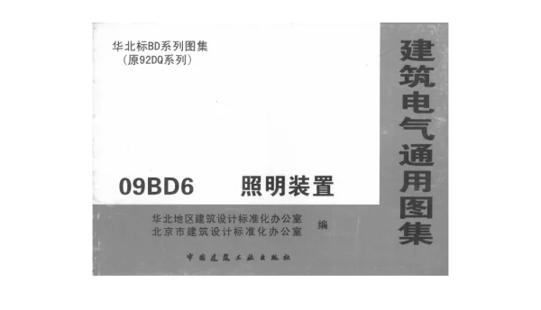 09BD6 照明装置