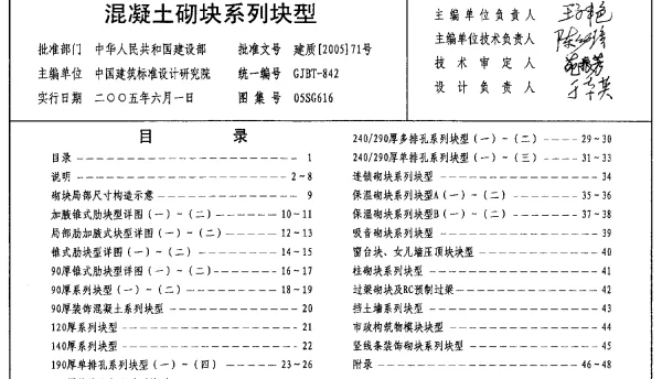05SG616(混凝土砌块系列块型)