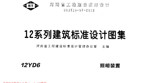 12YD6 照明装置