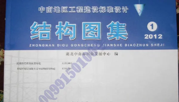 12ZG002 民用多层砖房抗震构造图集