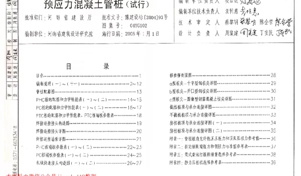 04YG102 预应力混凝土管桩