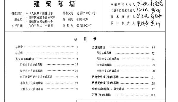 03J103-2～7 建筑幕墙