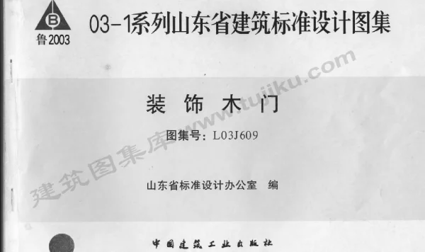 L03J609 装饰木门