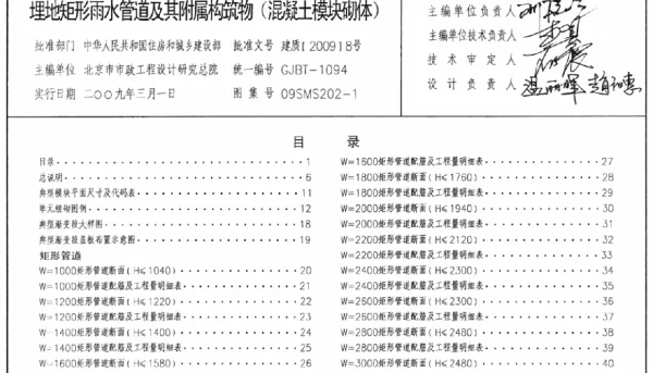 09SMS202-1埋地矩形雨水管道及其附属构筑物(混凝土模块砌体)清晰版