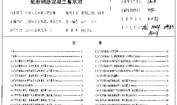 05S804 矩形钢筋混凝土蓄水池