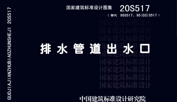 20S517 排水管道出水口