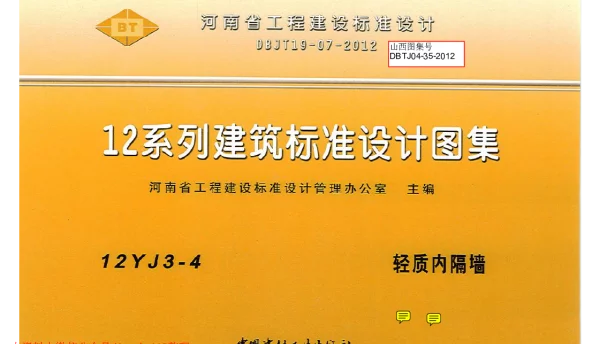 12YJ3-4 轻质内隔墙