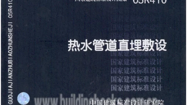 05R410热水管道直埋敷设23