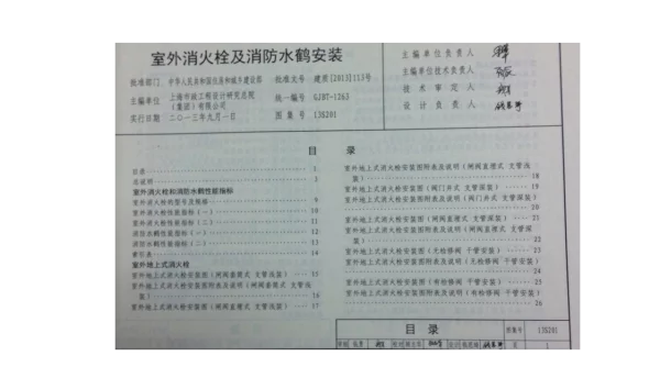 13S201 室外消火栓及消防水鹤安装