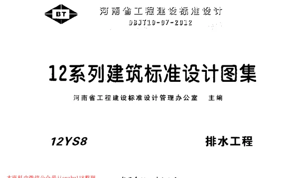 12YS8 排水工程