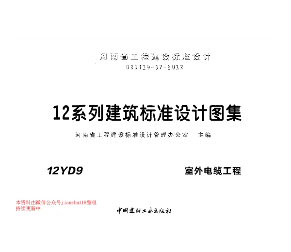 12YD9 室外电缆工程