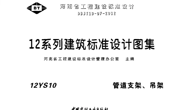 12S10管道支架、吊架