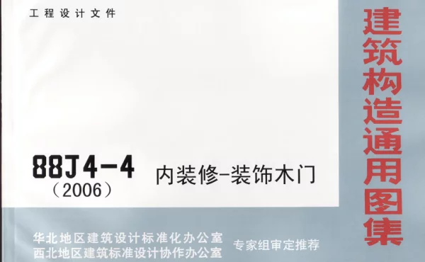 08BJ4-4内装修-装饰木门