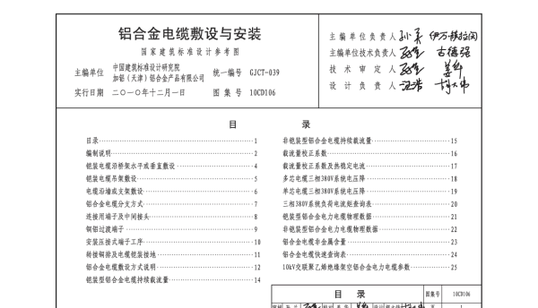 10CD106 铝合金电缆敷设与安装