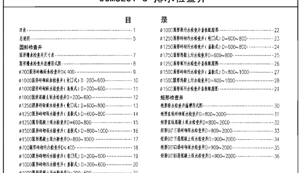 06MS201-3 排水检查井