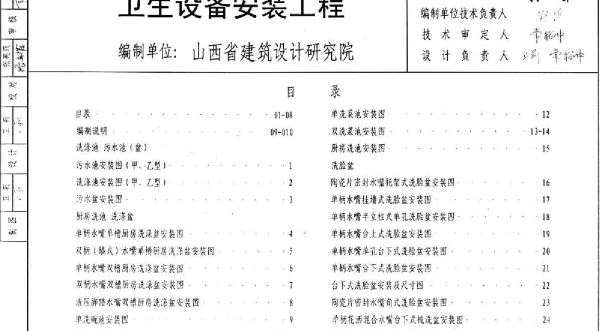 12S1 卫生设备安装工程