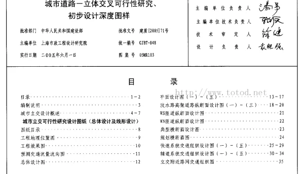 05MR103 城市道路-立体交叉可行性研究、初步设计深度图样