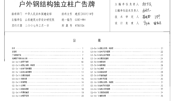 07SG526户外钢结构独立柱广告牌