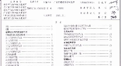 15ZJ521 吊顶和轻隔断