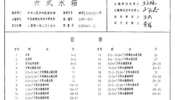 03R401-2 开式水箱12