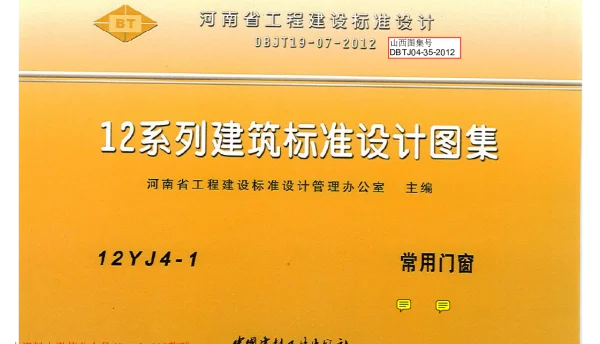 12YJ4-1 常用门窗