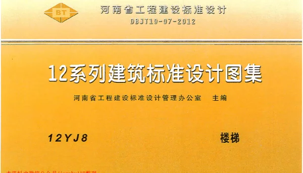 12YJ8 楼梯