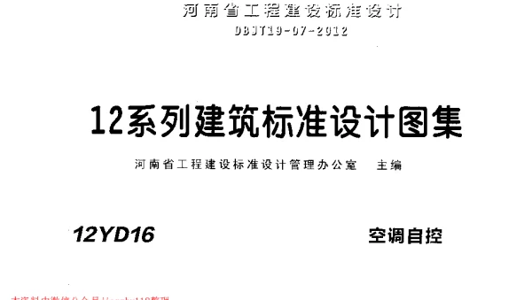 12YD16 空调自控