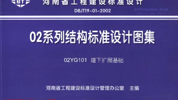 02YG101 墙下扩展基础