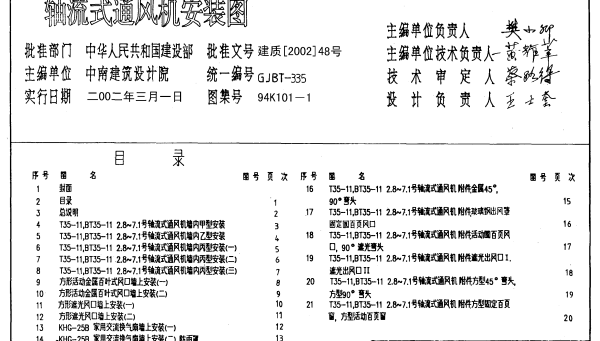 K101-1~3通风机安装(2002年合订本)图集