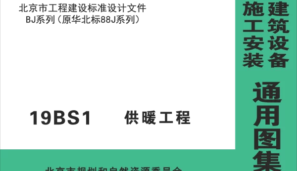 19BS1供暖工程