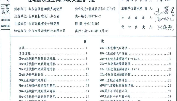 L10J102 住宅厨房卫生间ZDA防火型排气道