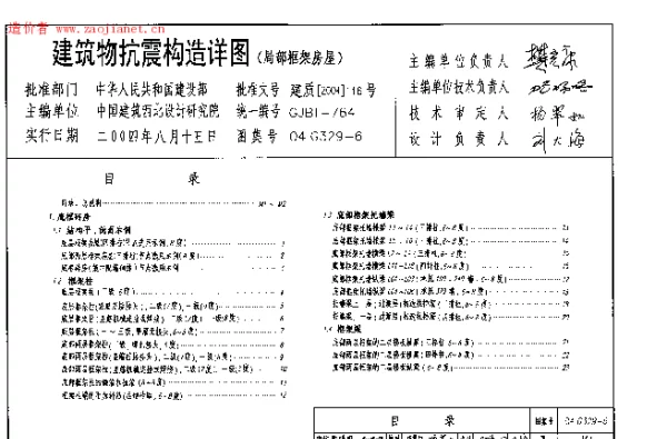 04G329-6建筑物抗震构造详图(局部框架房屋)