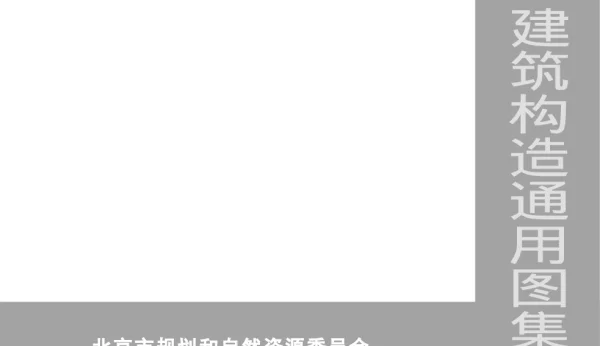 19BJ5-1 屋面详图