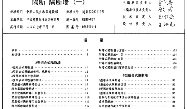 07SJ504-1 隔断、隔断墙(一)