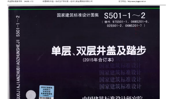 14S501-1~2单层双层井盖及踏步（2015年合订本)