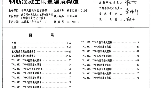 03J501-2_钢筋混凝土雨篷建筑构造