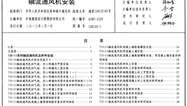 12K101-1 轴流通风机安装