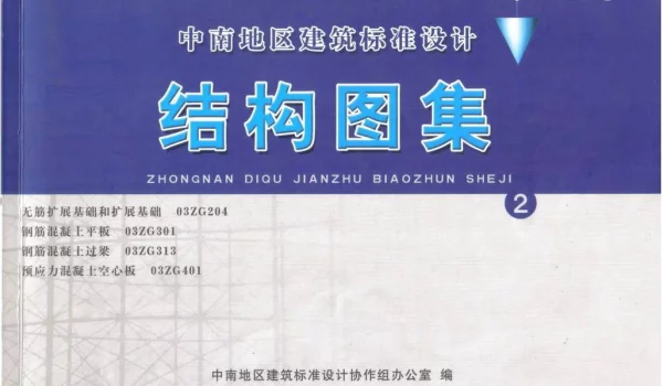 03ZG313 钢筋混凝土过梁