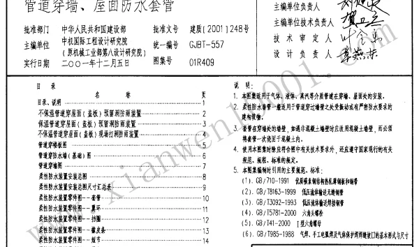 01R409管道穿墙屋面防水套管