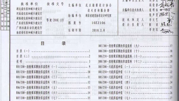 10ZJ106蒸压加气溷凝土砌块外墙自保温