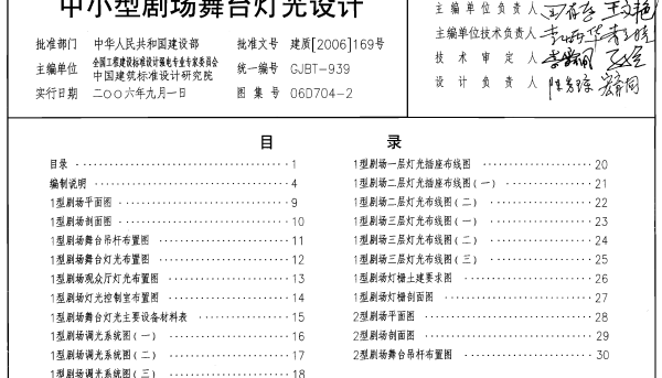 06D704-2 中小型剧场舞台灯光设计