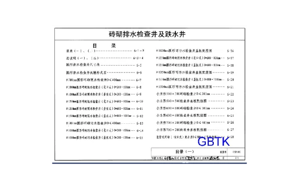 05SS907-6 砖砌排水检查井及跌水井