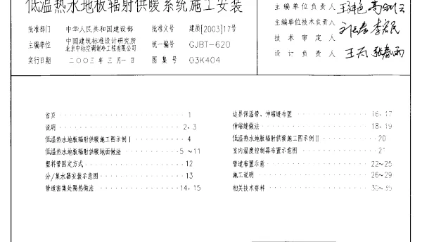 03K404低温热水地板辐射供暖系统施工安装